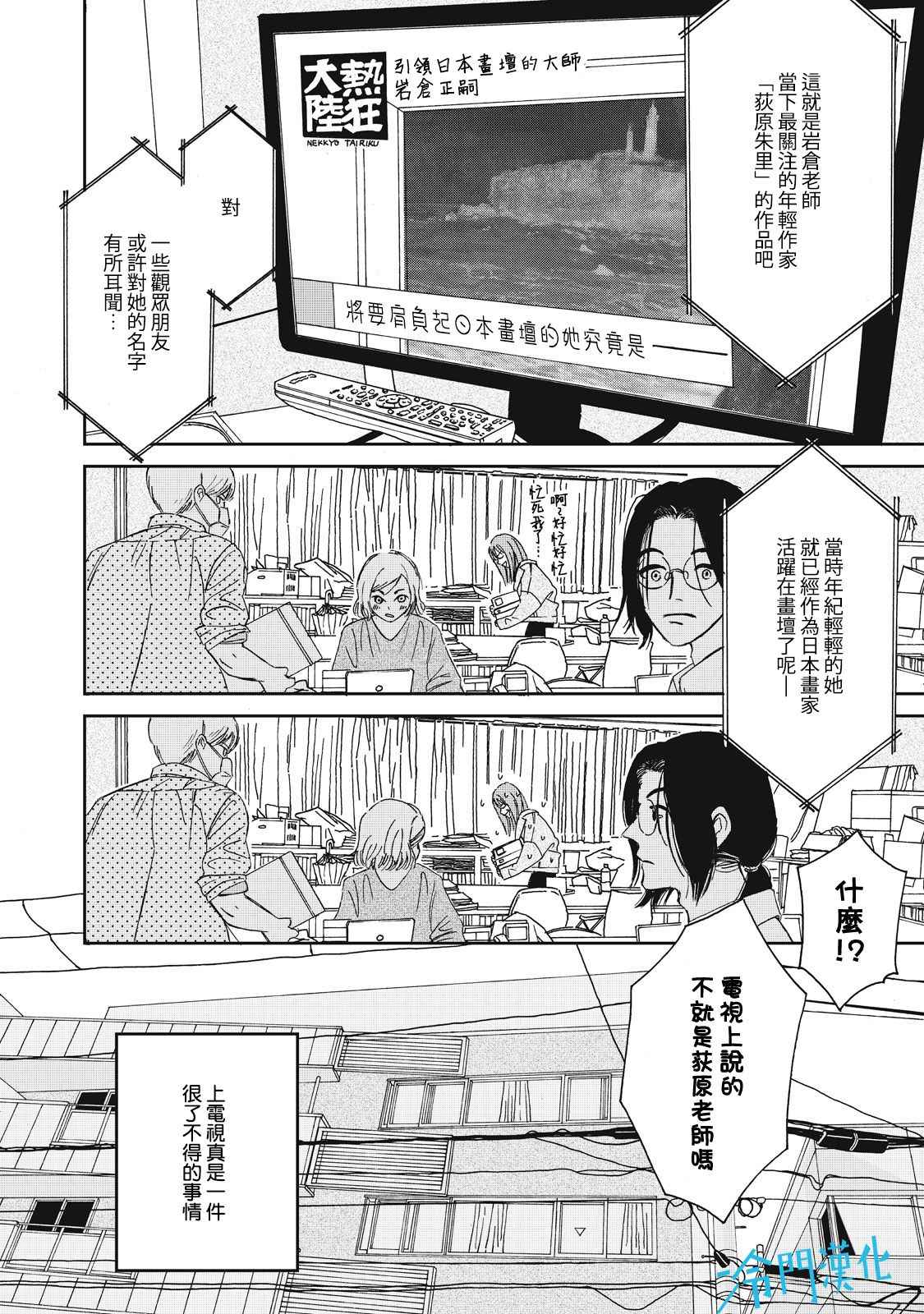 无名之蓝漫画,第3话2图