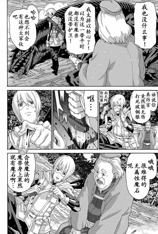 憨厚FPS玩家到了异世界漫画,第5话5图