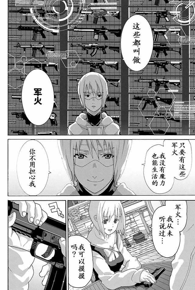 憨厚FPS玩家到了异世界漫画,第5话1图