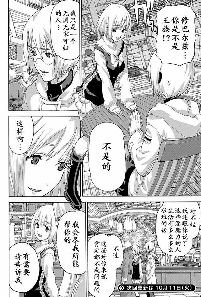 憨厚FPS玩家到了异世界漫画,第5话3图