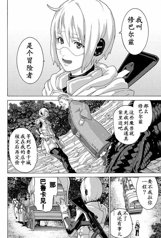 憨厚FPS玩家到了异世界漫画,第5话2图