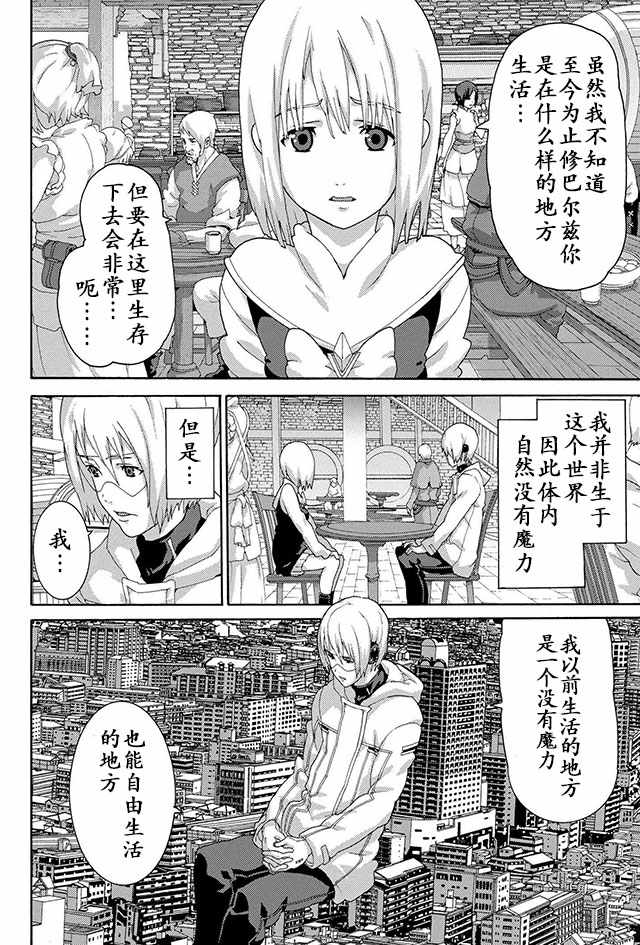 憨厚FPS玩家到了异世界漫画,第5话4图