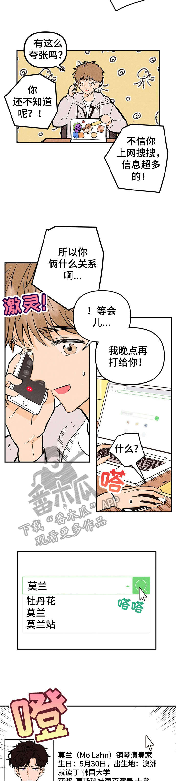 爱的赞歌中文版漫画,第10章：上车2图