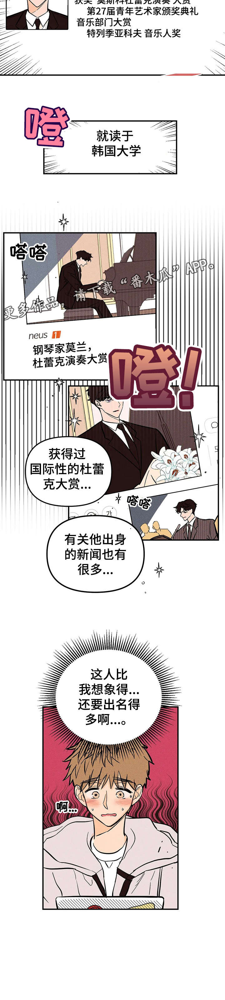 爱的赞歌中文版漫画,第10章：上车3图