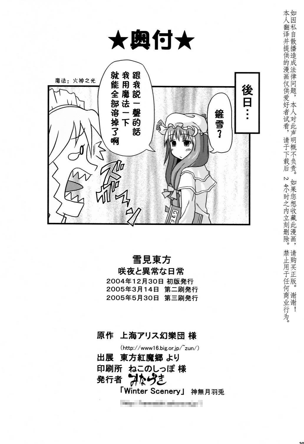 雪见东方漫画,第1话短篇4图