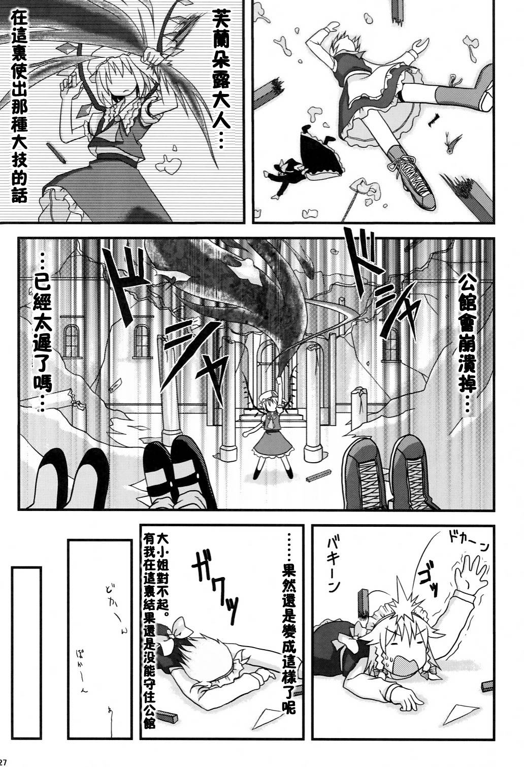 雪见东方漫画,第1话短篇1图