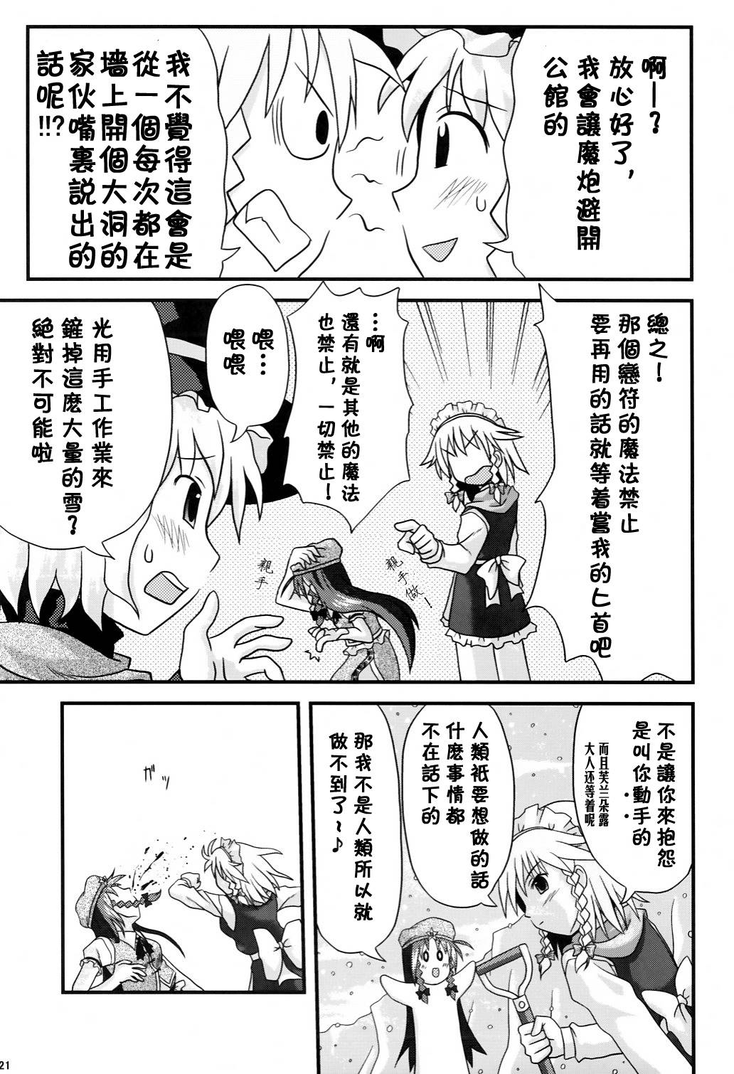 雪见东方漫画,第1话短篇5图