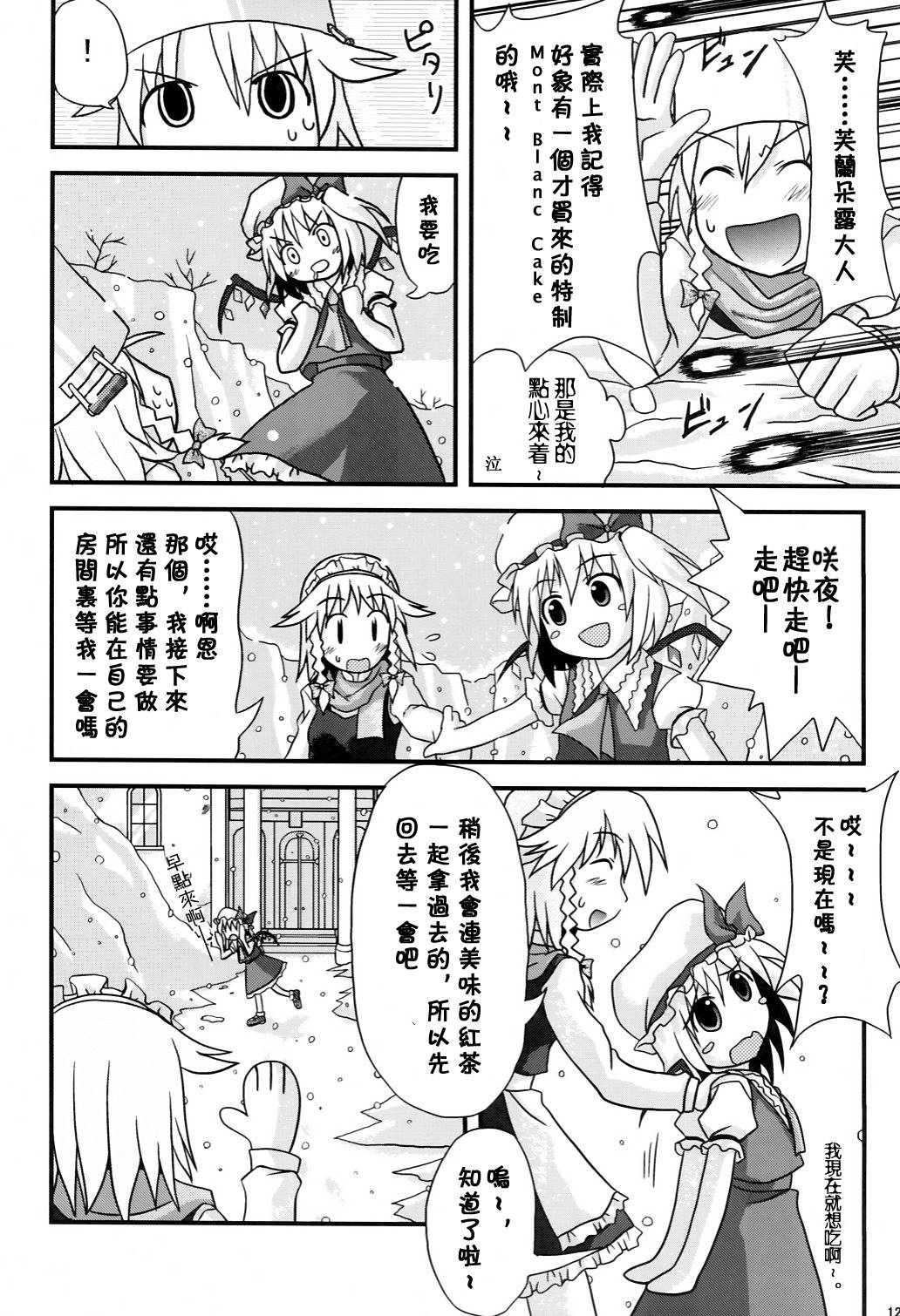 雪见东方漫画,第1话短篇1图