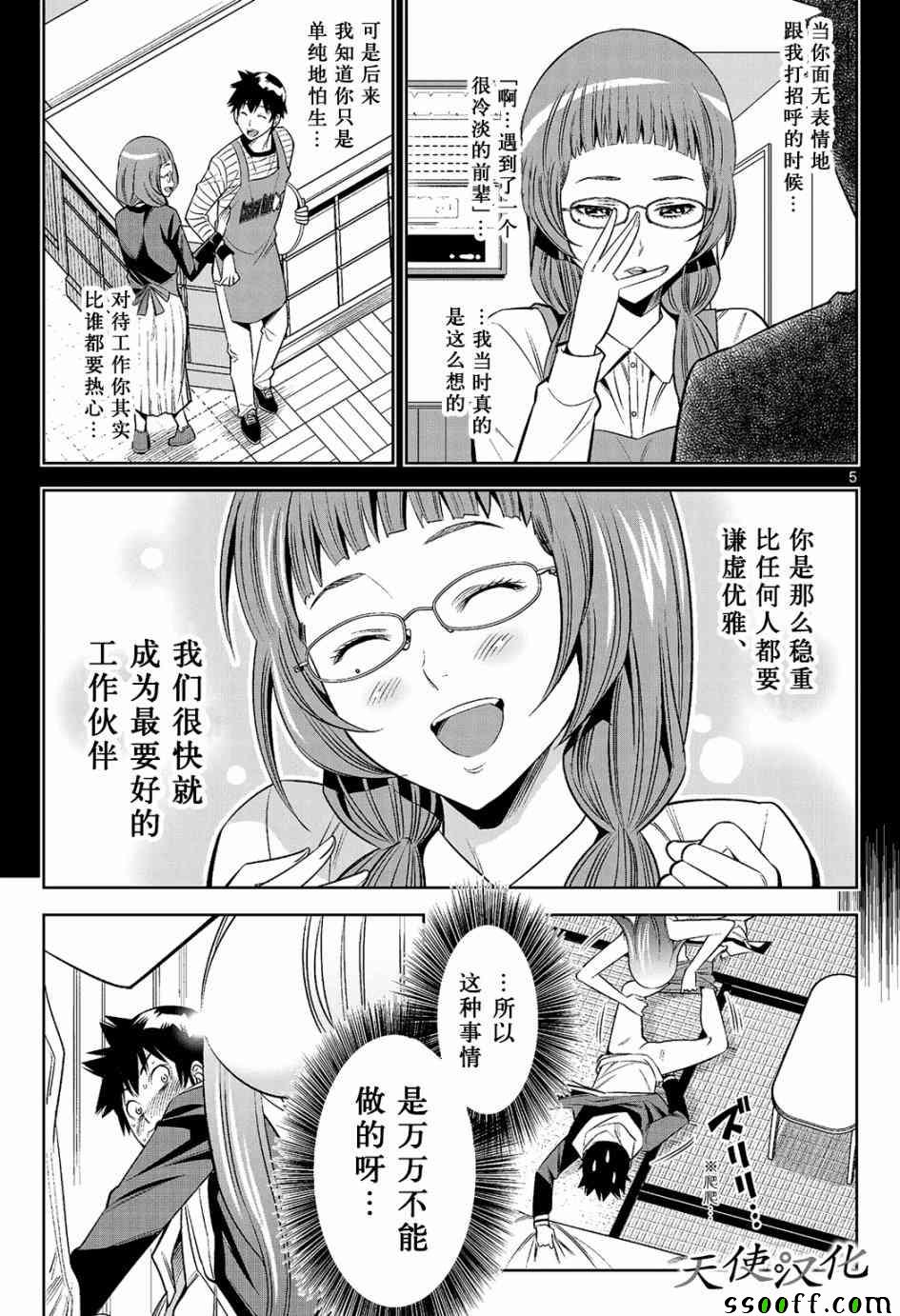 变身照相机漫画,第8话5图