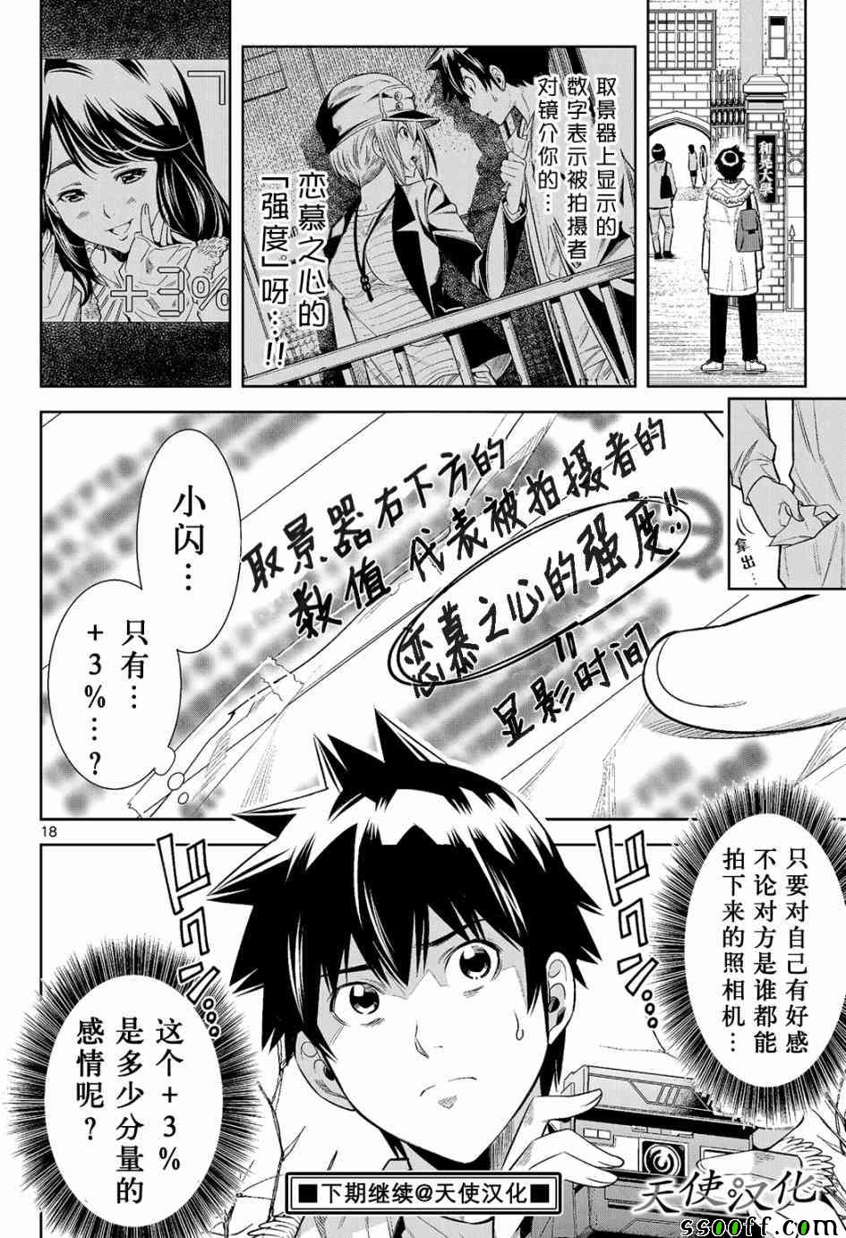 变身照相机漫画,第8话3图