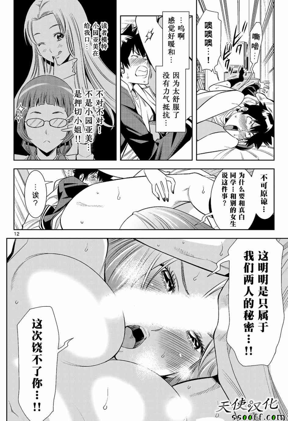 变身照相机漫画,第8话2图