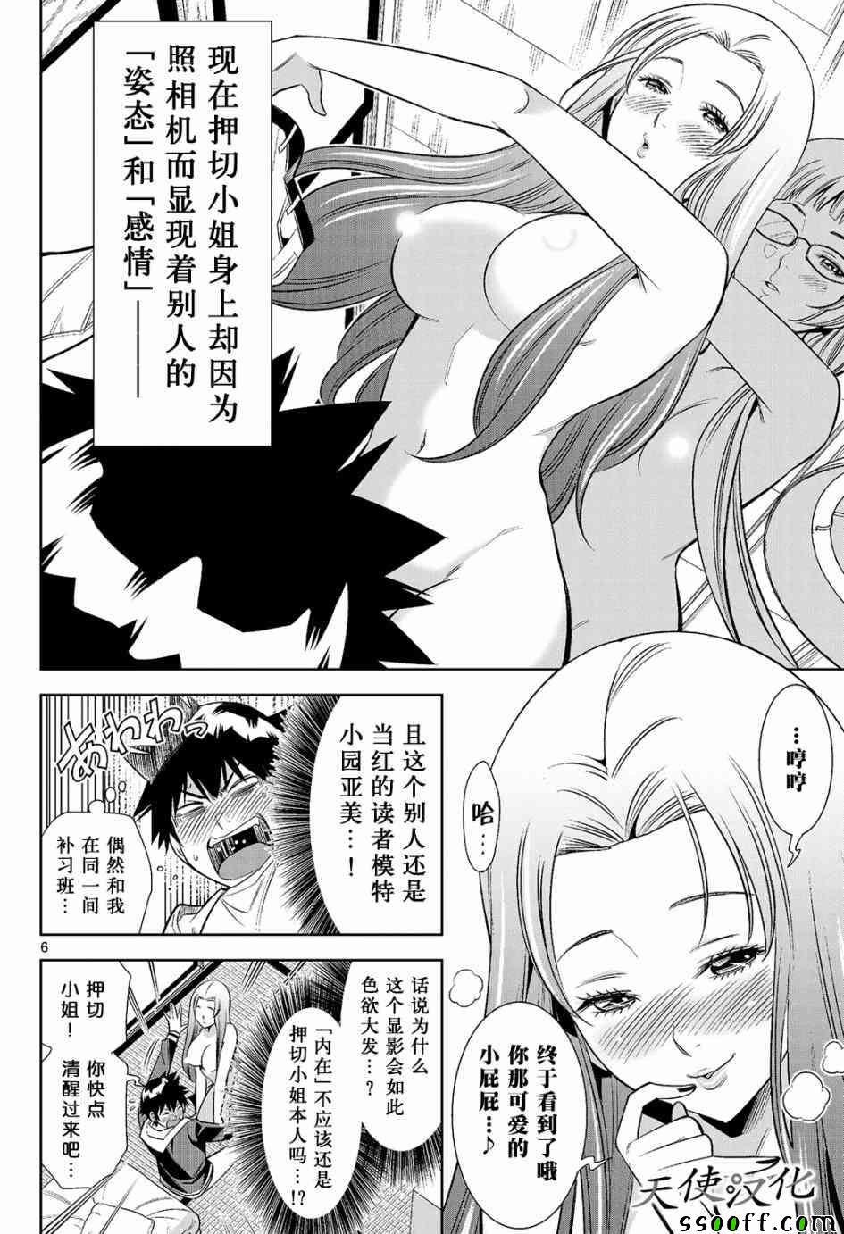 变身照相机漫画,第8话1图