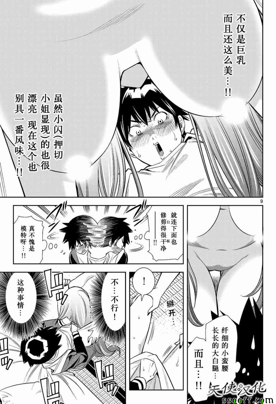 变身照相机漫画,第8话4图