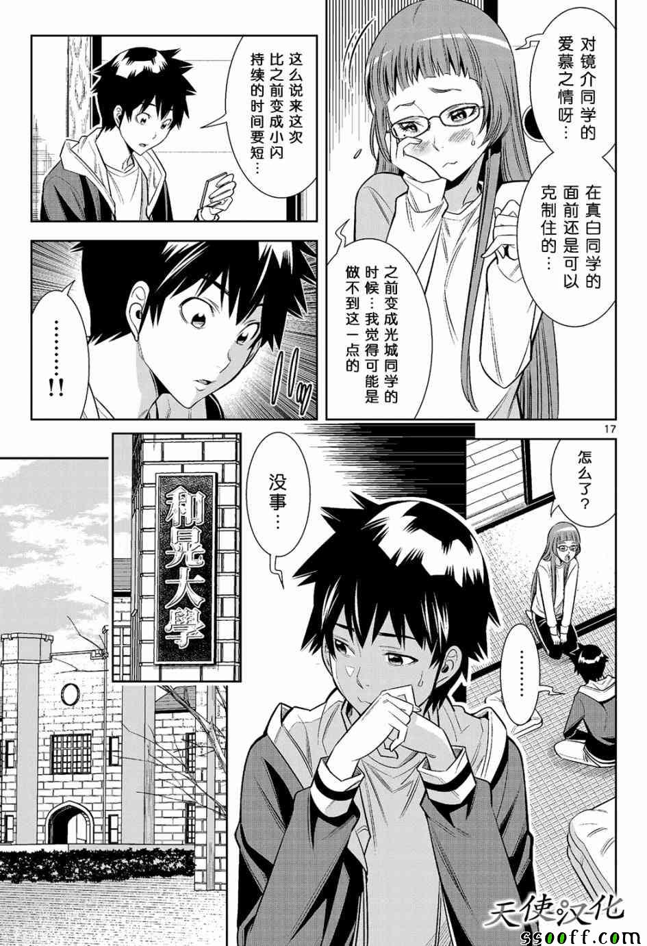 变身照相机漫画,第8话2图