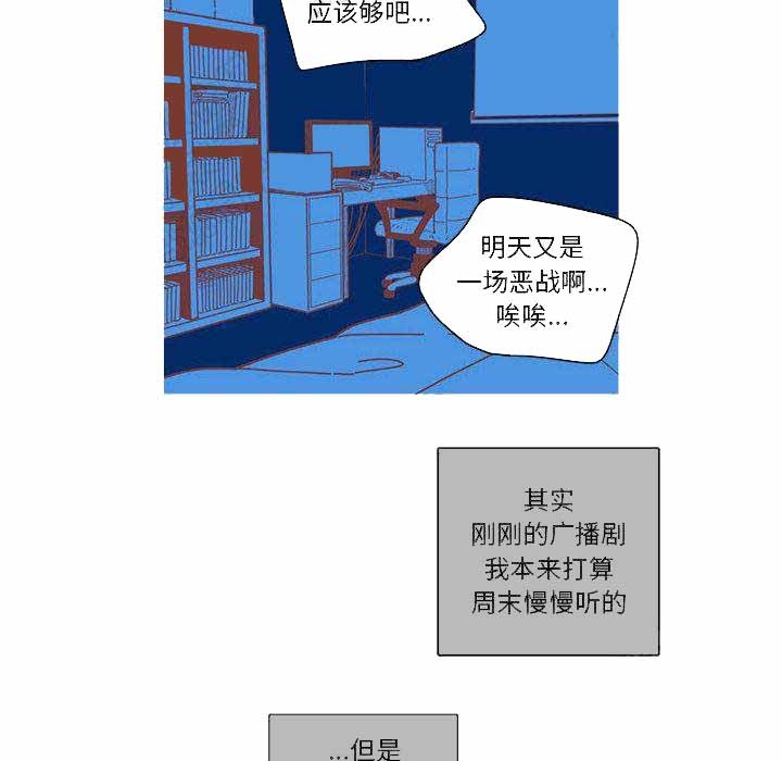 恋上你的声音漫画,第1话2图