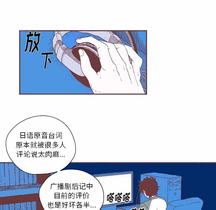 恋上你的声音漫画,第1话1图