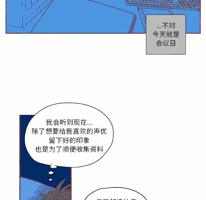 恋上你的声音漫画,第1话3图