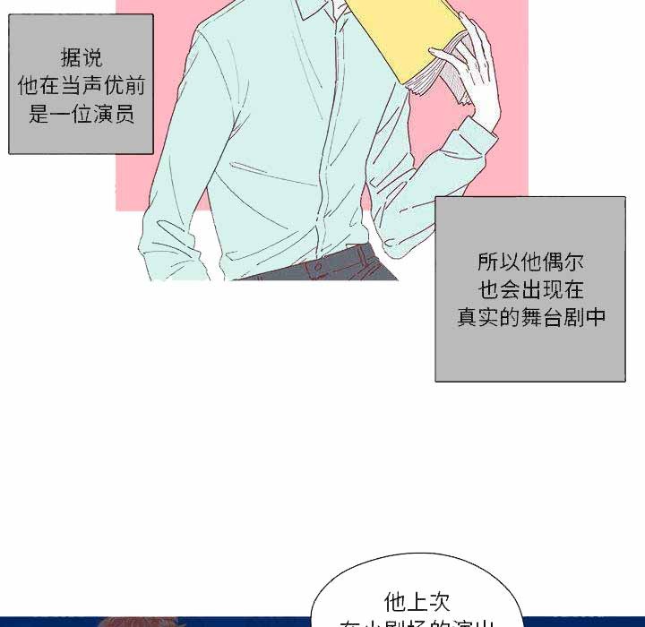 恋上你的声音漫画,第1话5图