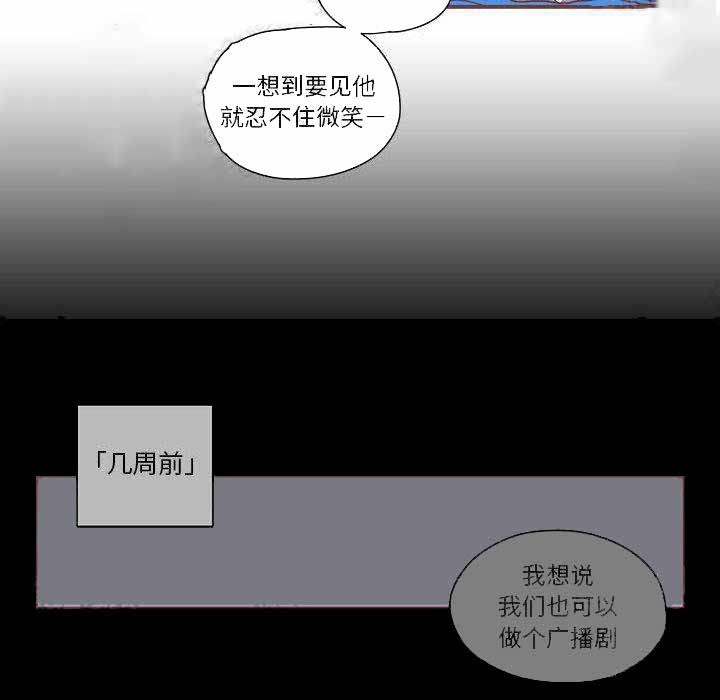 恋上你的声音漫画,第1话4图