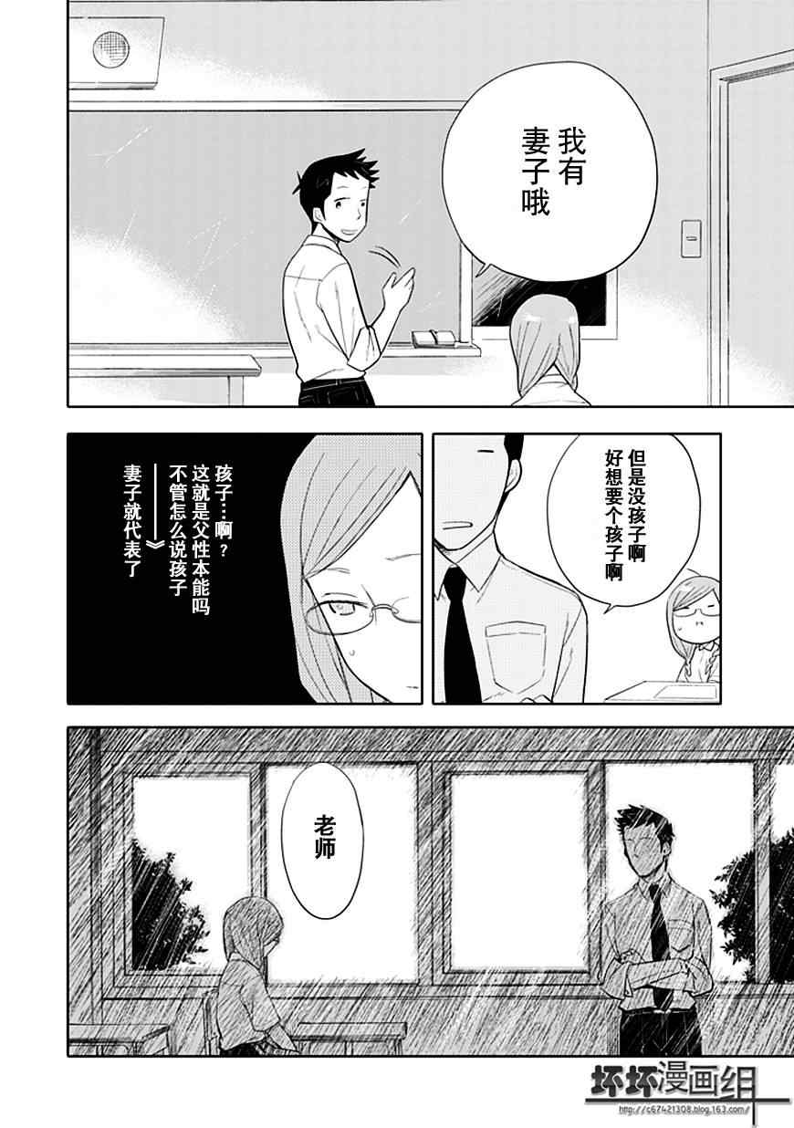 羞答答的纸飞机漫画,第6话4图