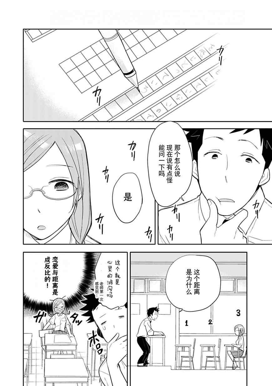 羞答答的纸飞机漫画,第6话5图