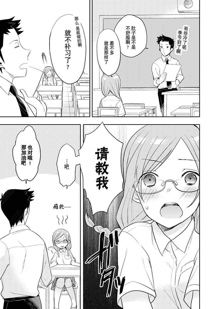 羞答答的纸飞机漫画,第6话4图