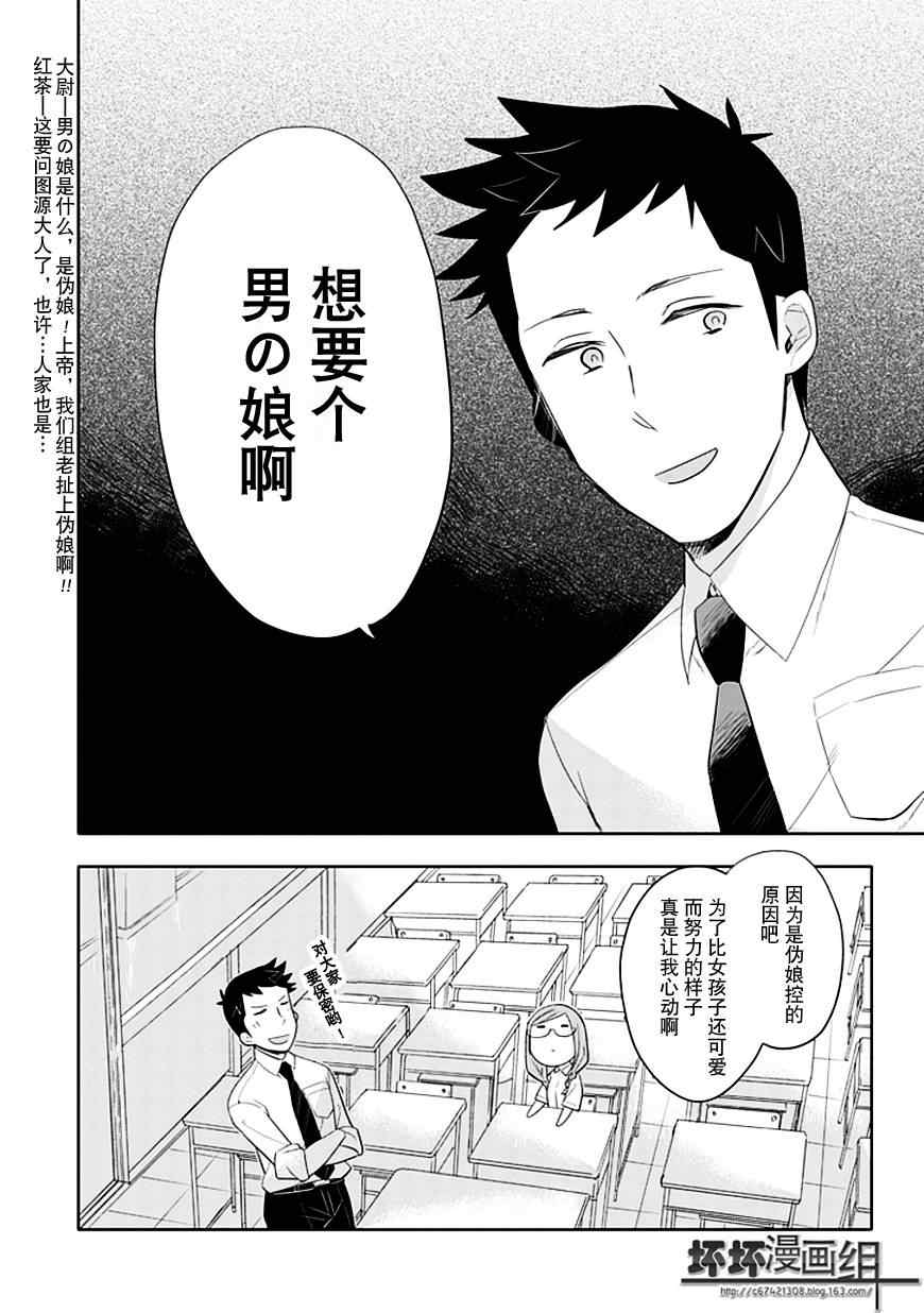 羞答答的纸飞机漫画,第6话1图