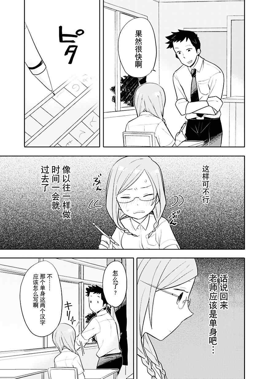 羞答答的纸飞机漫画,第6话1图