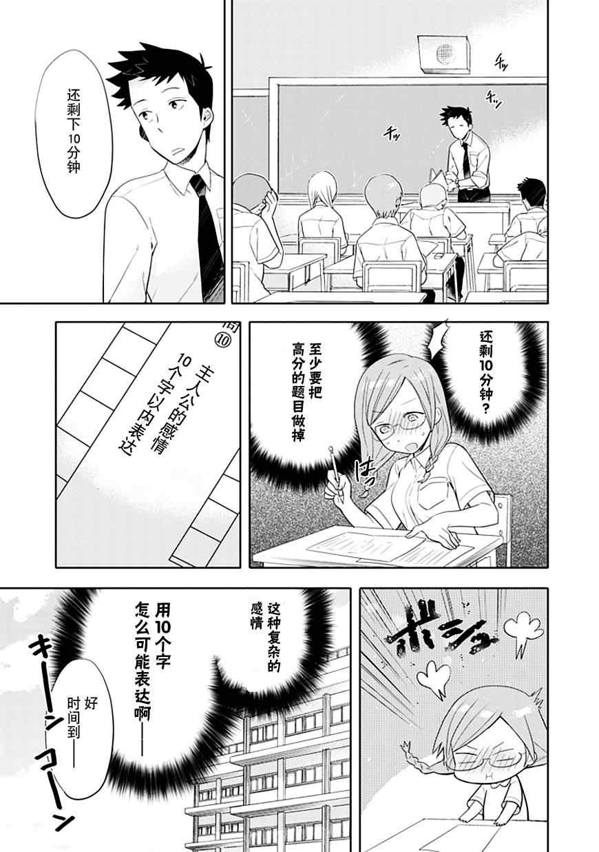 羞答答的纸飞机漫画,第6话2图