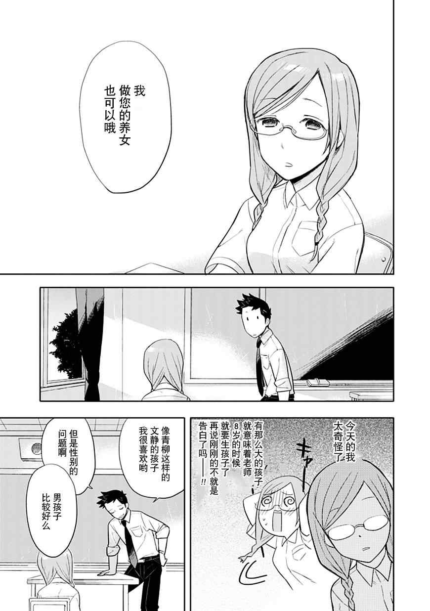 羞答答的纸飞机漫画,第6话5图