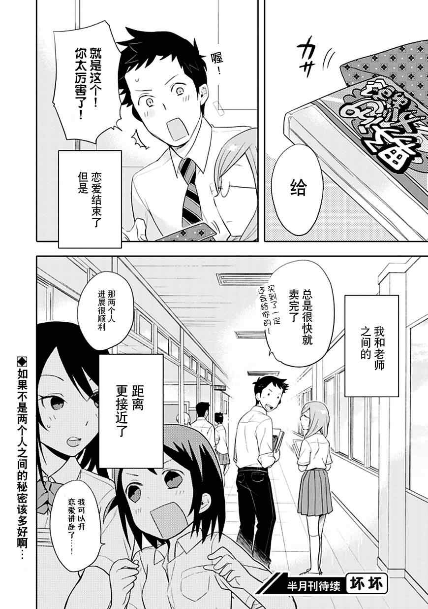 羞答答的纸飞机漫画,第6话3图