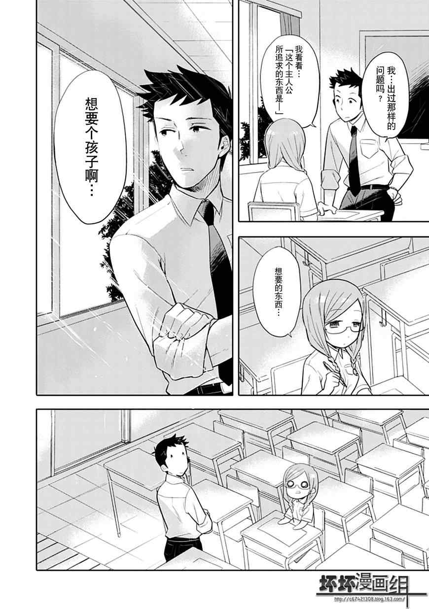 羞答答的纸飞机漫画,第6话2图