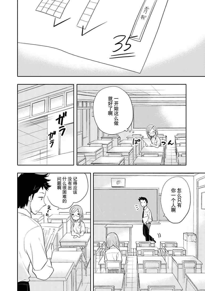 羞答答的纸飞机漫画,第6话3图