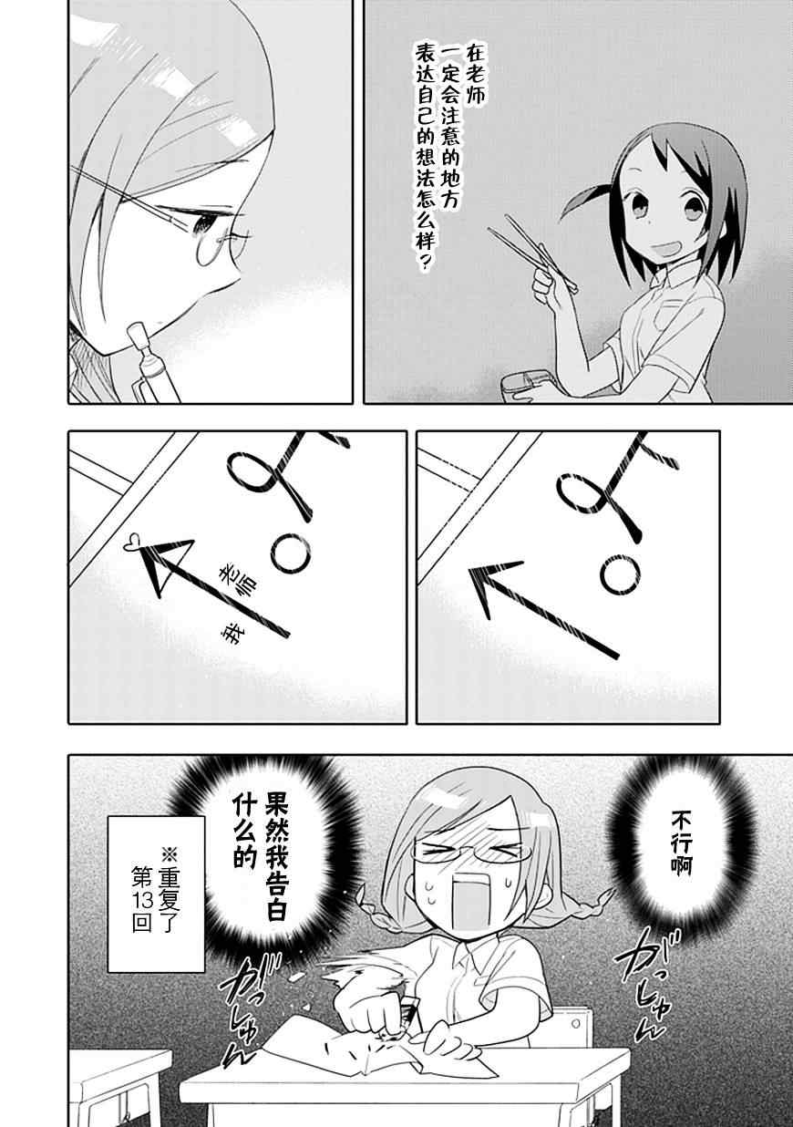 羞答答的纸飞机漫画,第6话1图