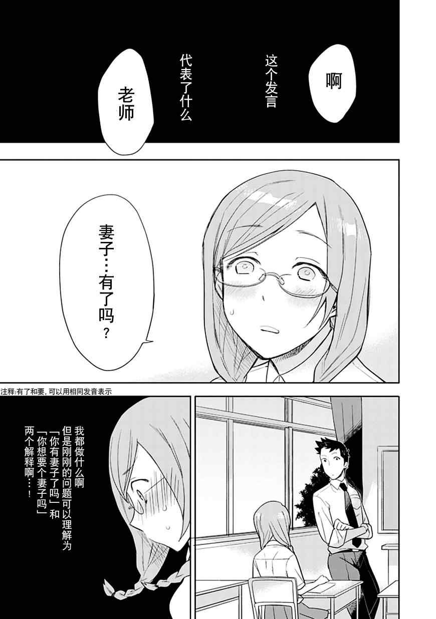 羞答答的纸飞机漫画,第6话3图