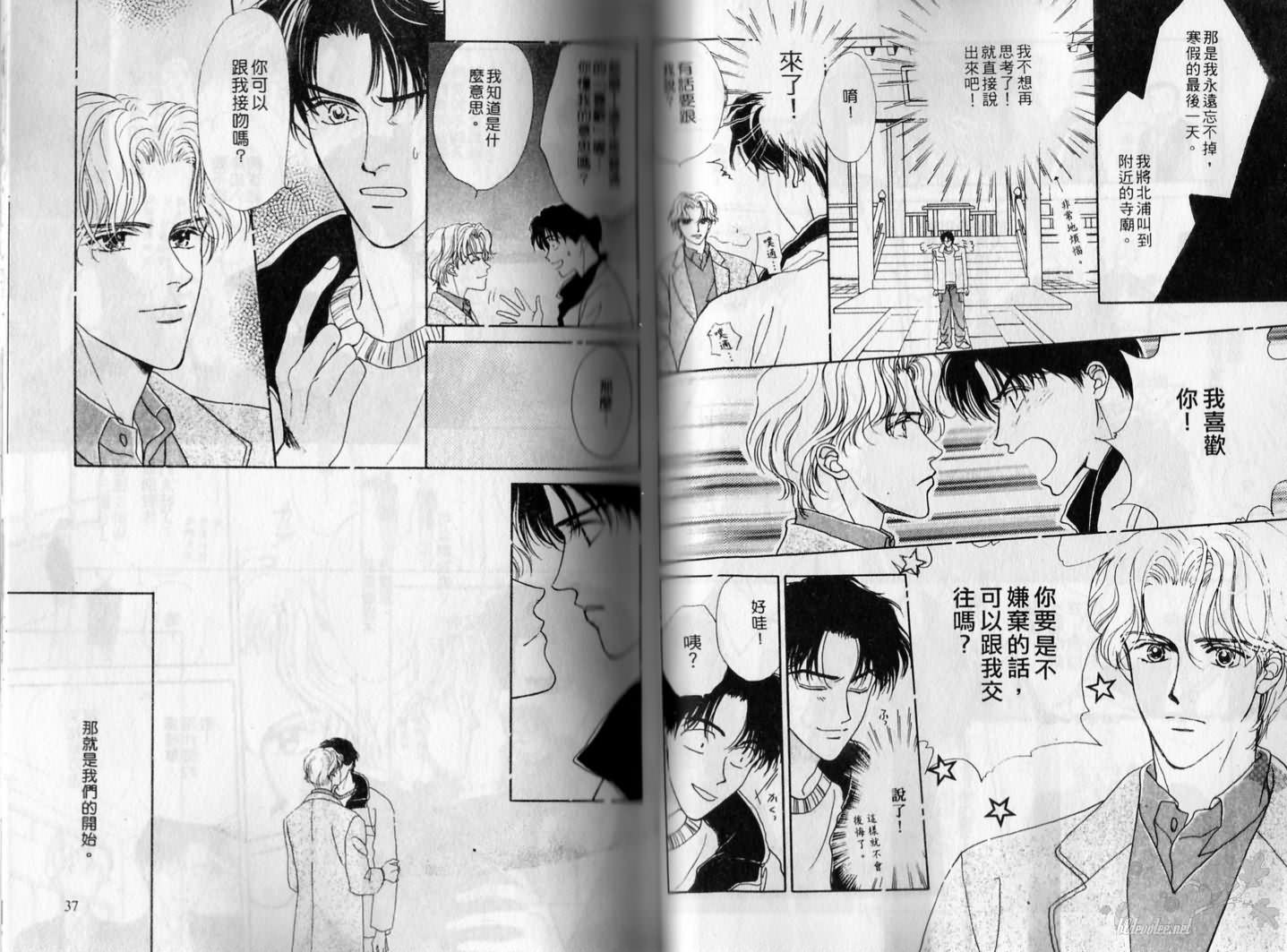 爱在心口难开漫画,第1卷4图