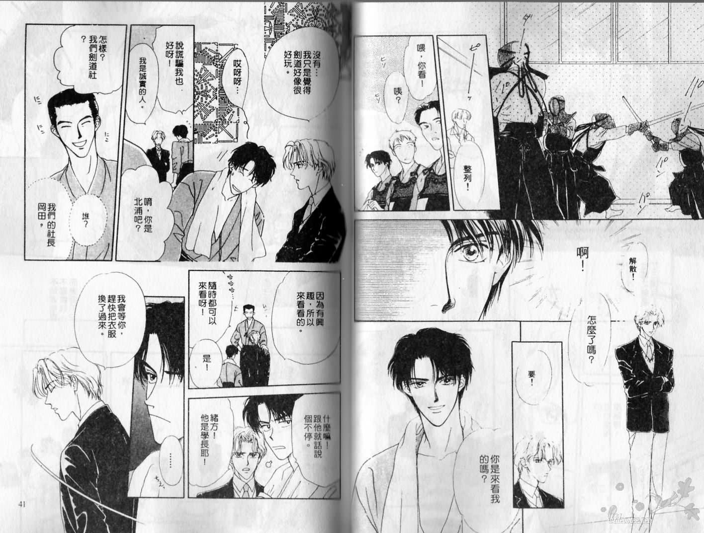 爱在心口难开漫画,第1卷1图