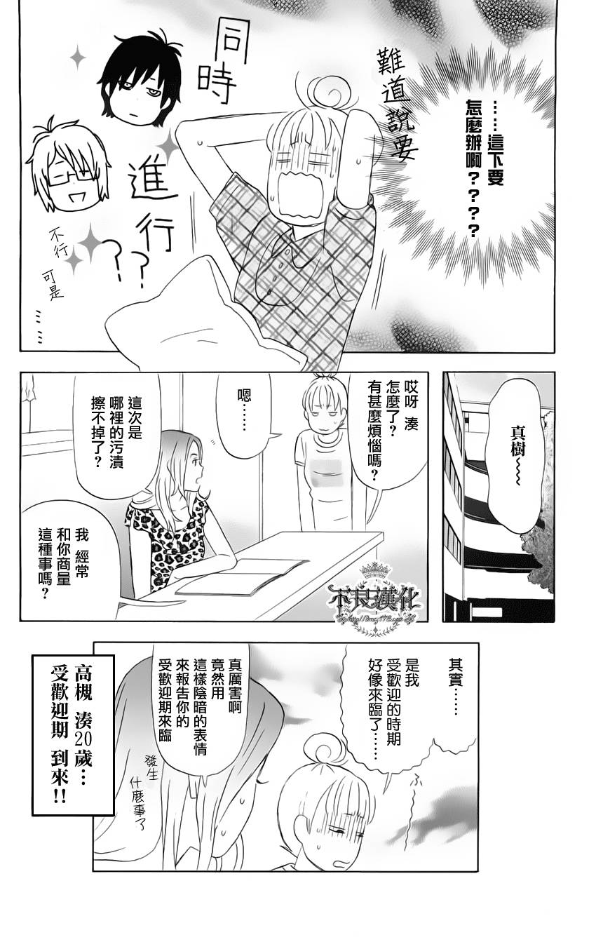 liar×liar漫画,第7话4图