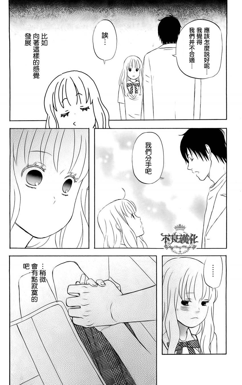 liar×liar漫画,第7话1图