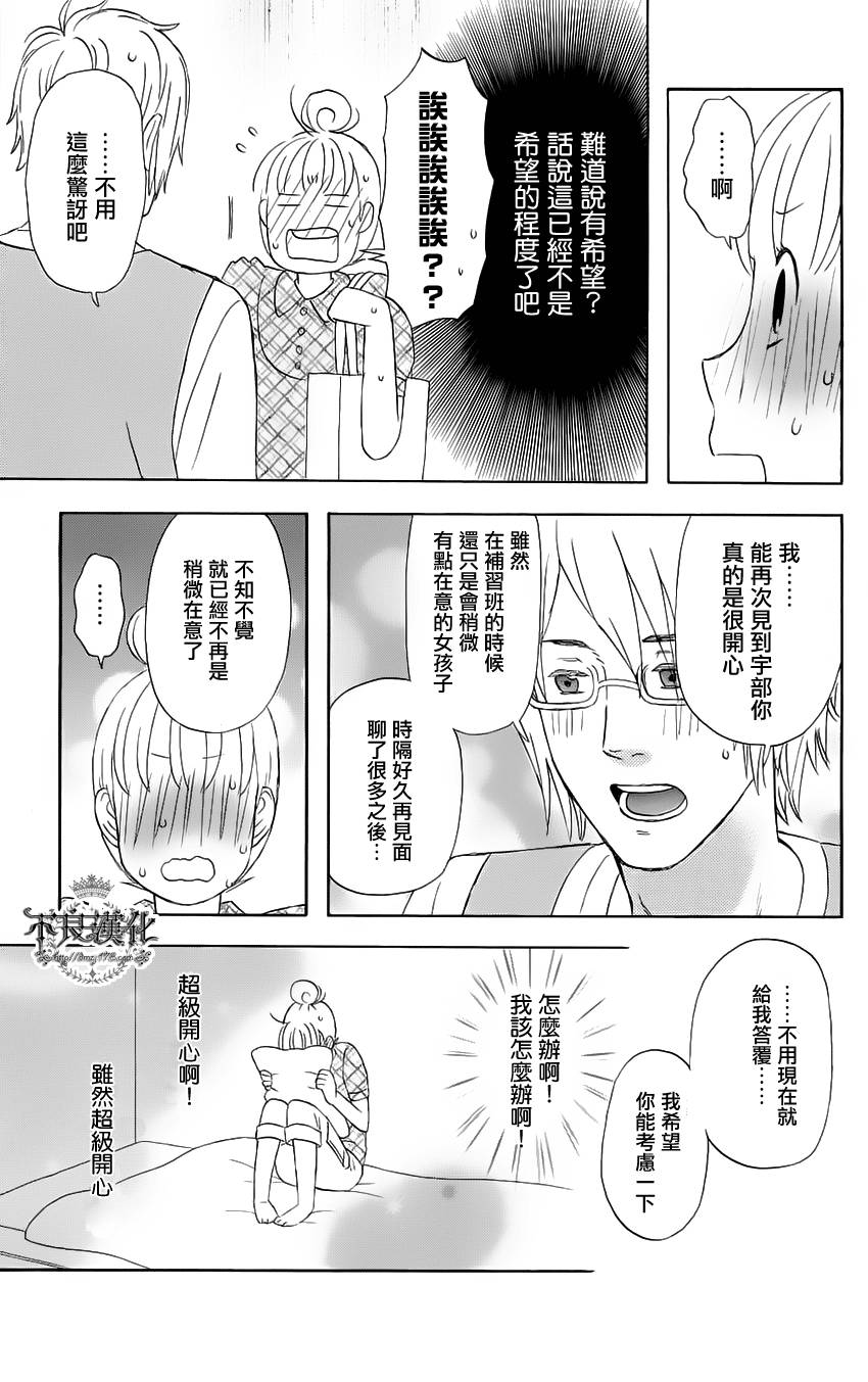 liar×liar漫画,第7话3图