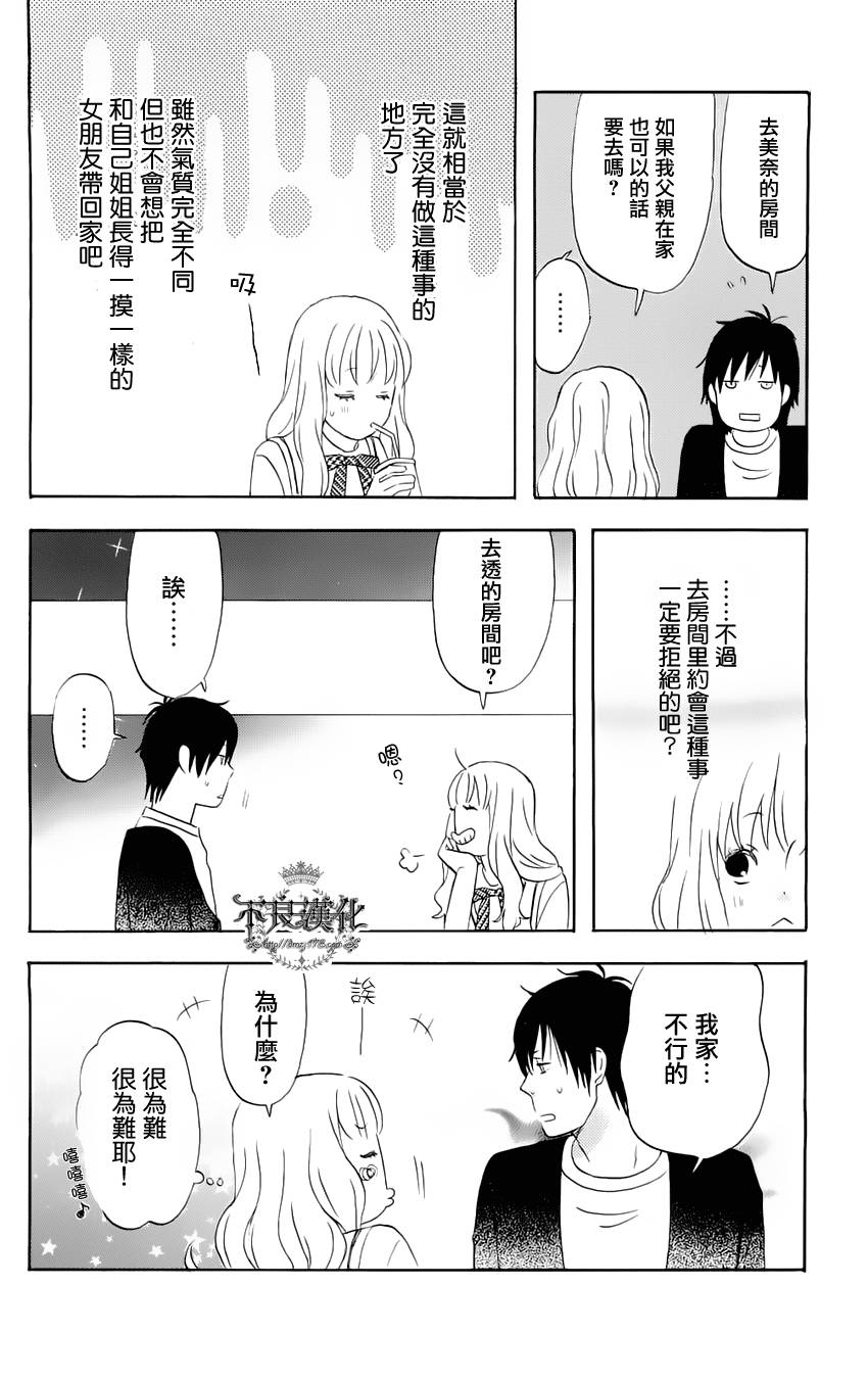 liar×liar漫画,第7话4图