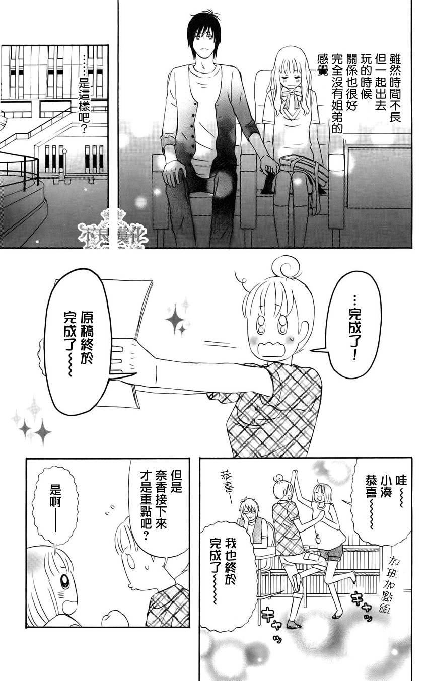 liar×liar漫画,第7话2图