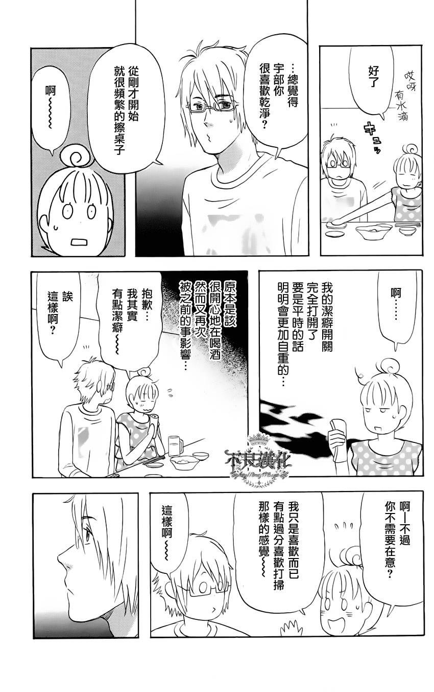 liar×liar漫画,第7话2图