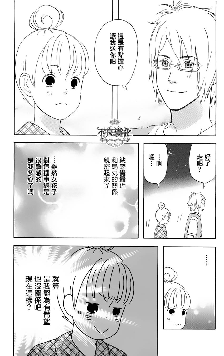 liar×liar漫画,第7话4图