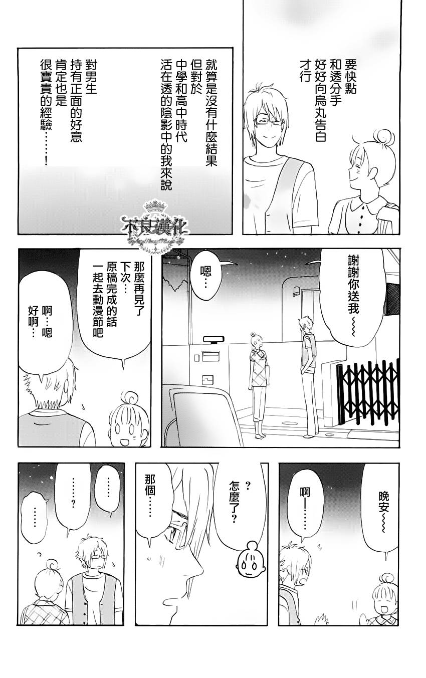 liar×liar漫画,第7话5图