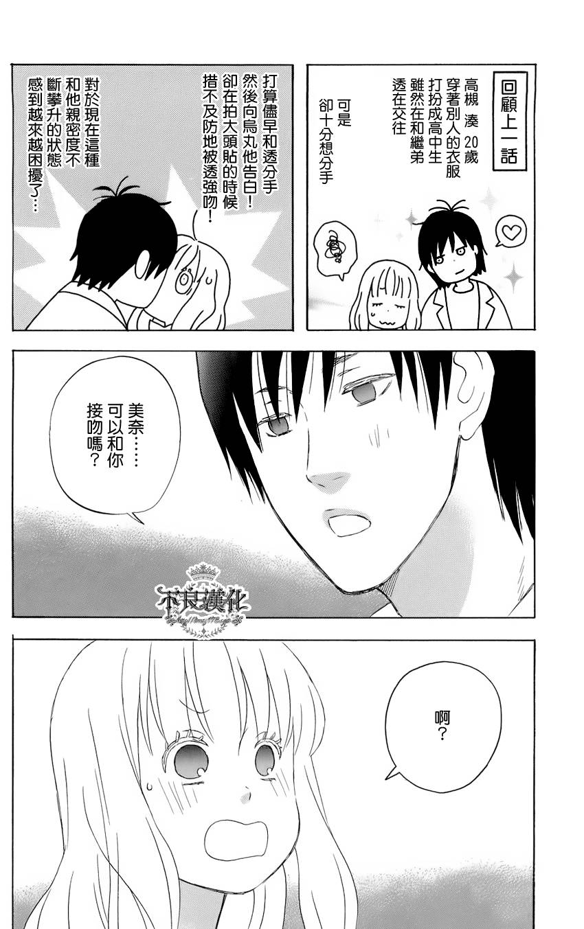 liar×liar漫画,第7话2图