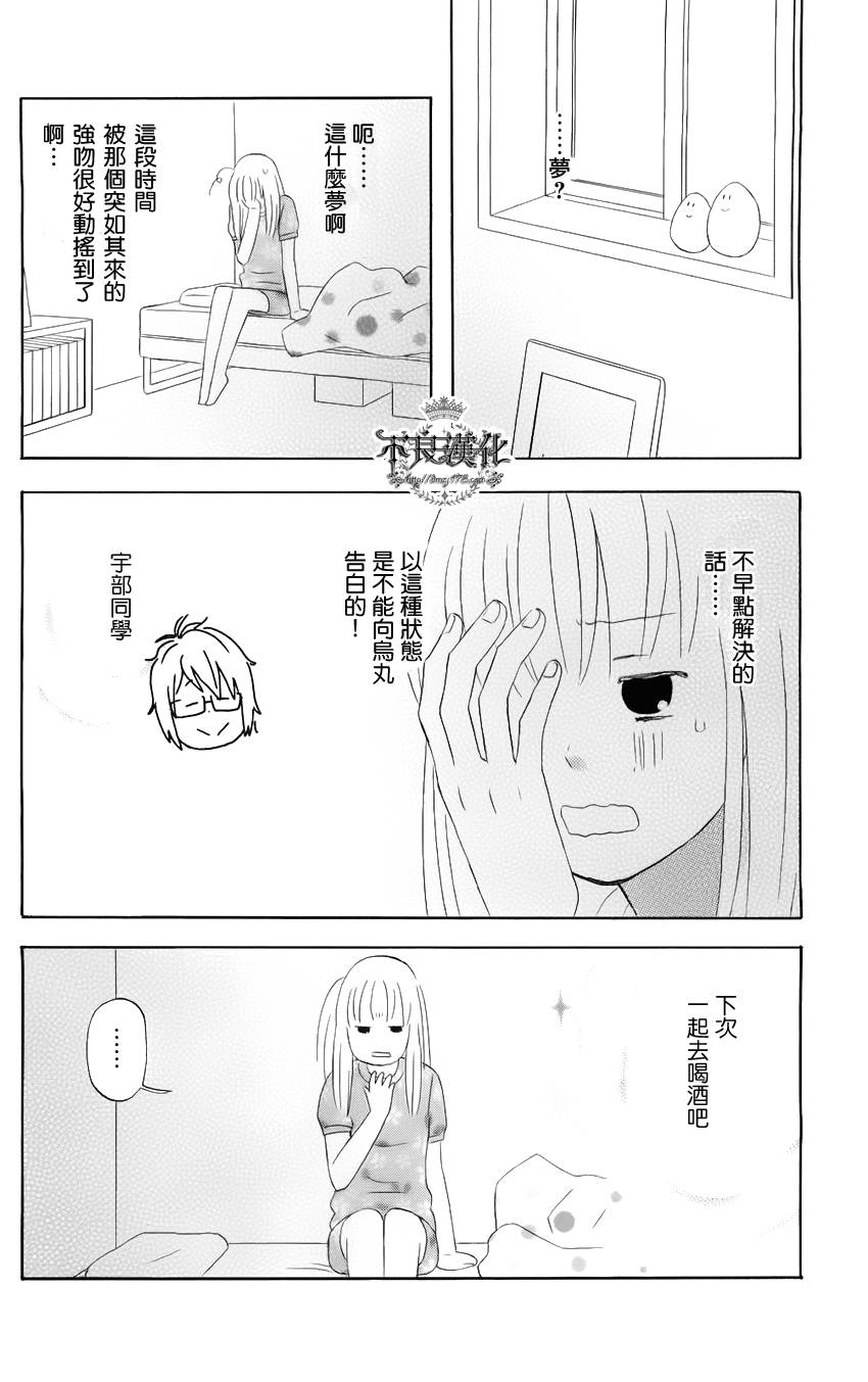 liar×liar漫画,第7话4图