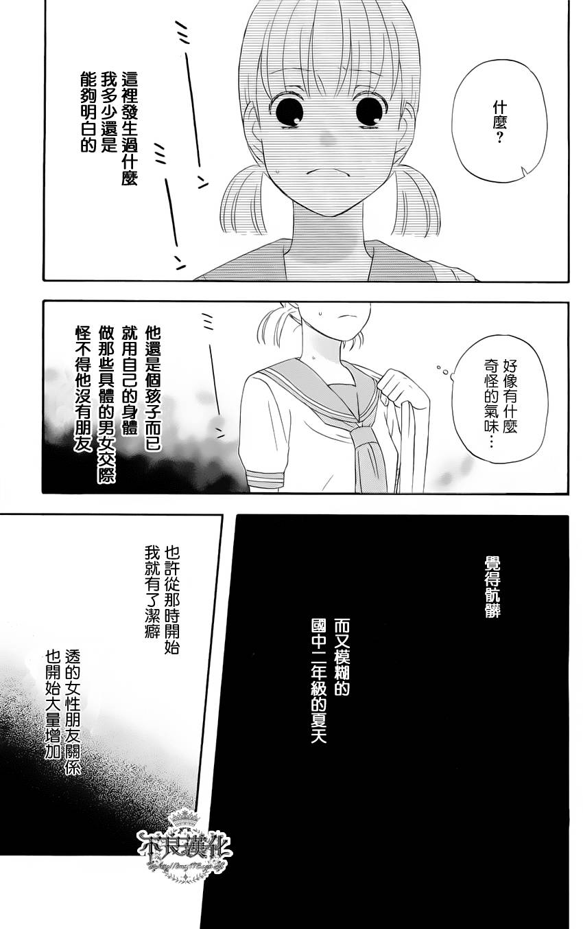 liar×liar漫画,第7话1图