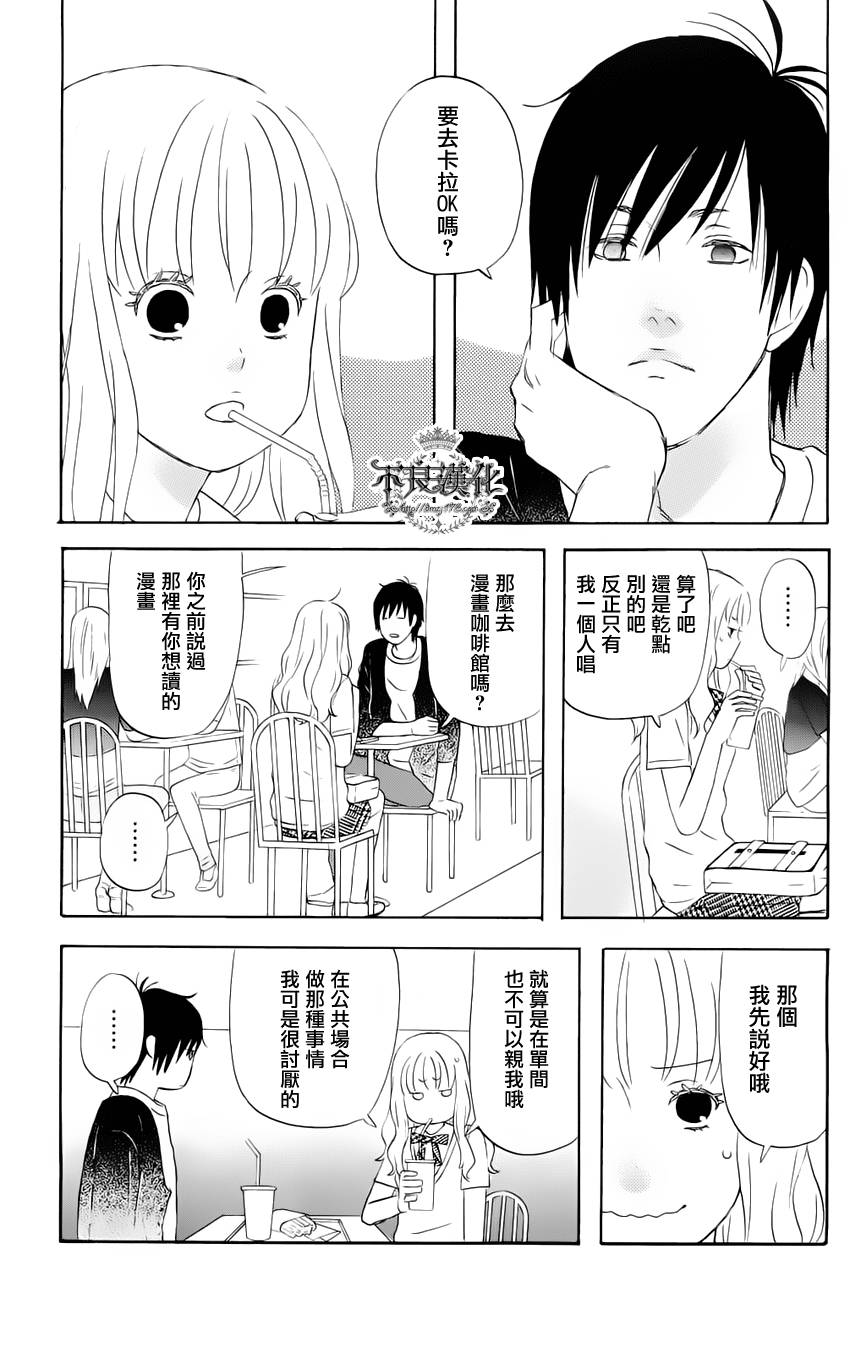 liar×liar漫画,第7话3图