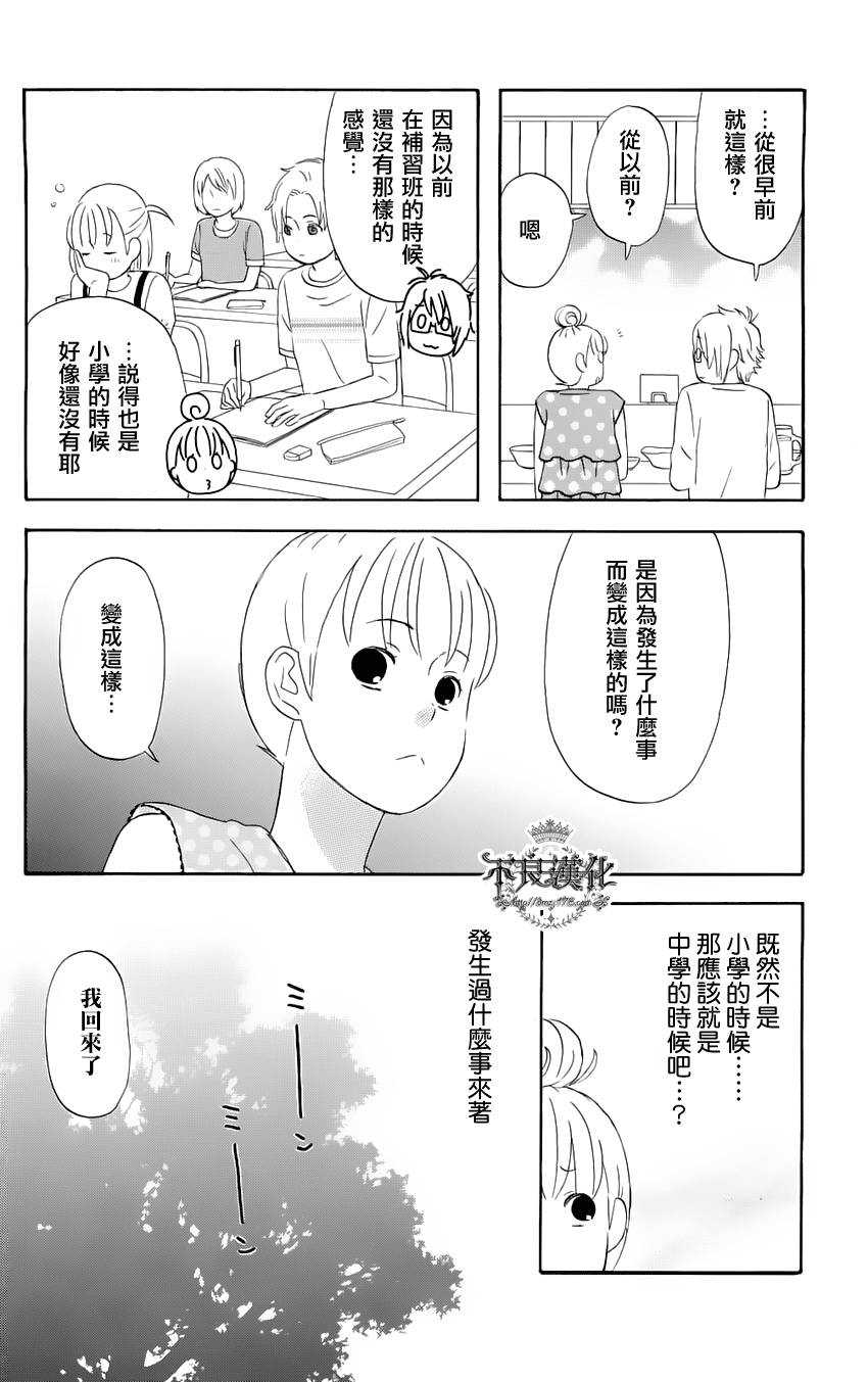 liar×liar漫画,第7话3图